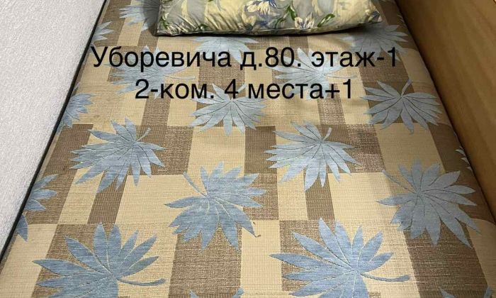 Минск. Уборевича д.80